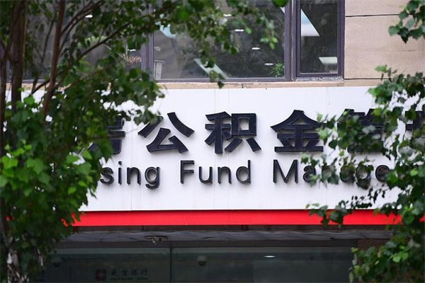 公积金司法冻结能提现么_莒县公积金代办在职离职封存服务